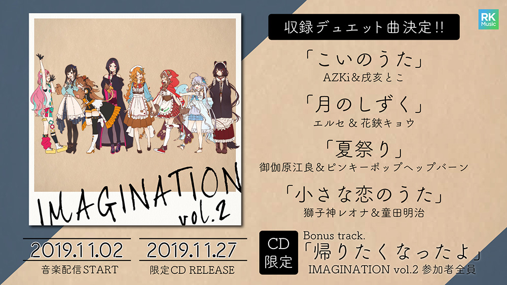 「IMAGINATION vol.2」ジャケットイメージ