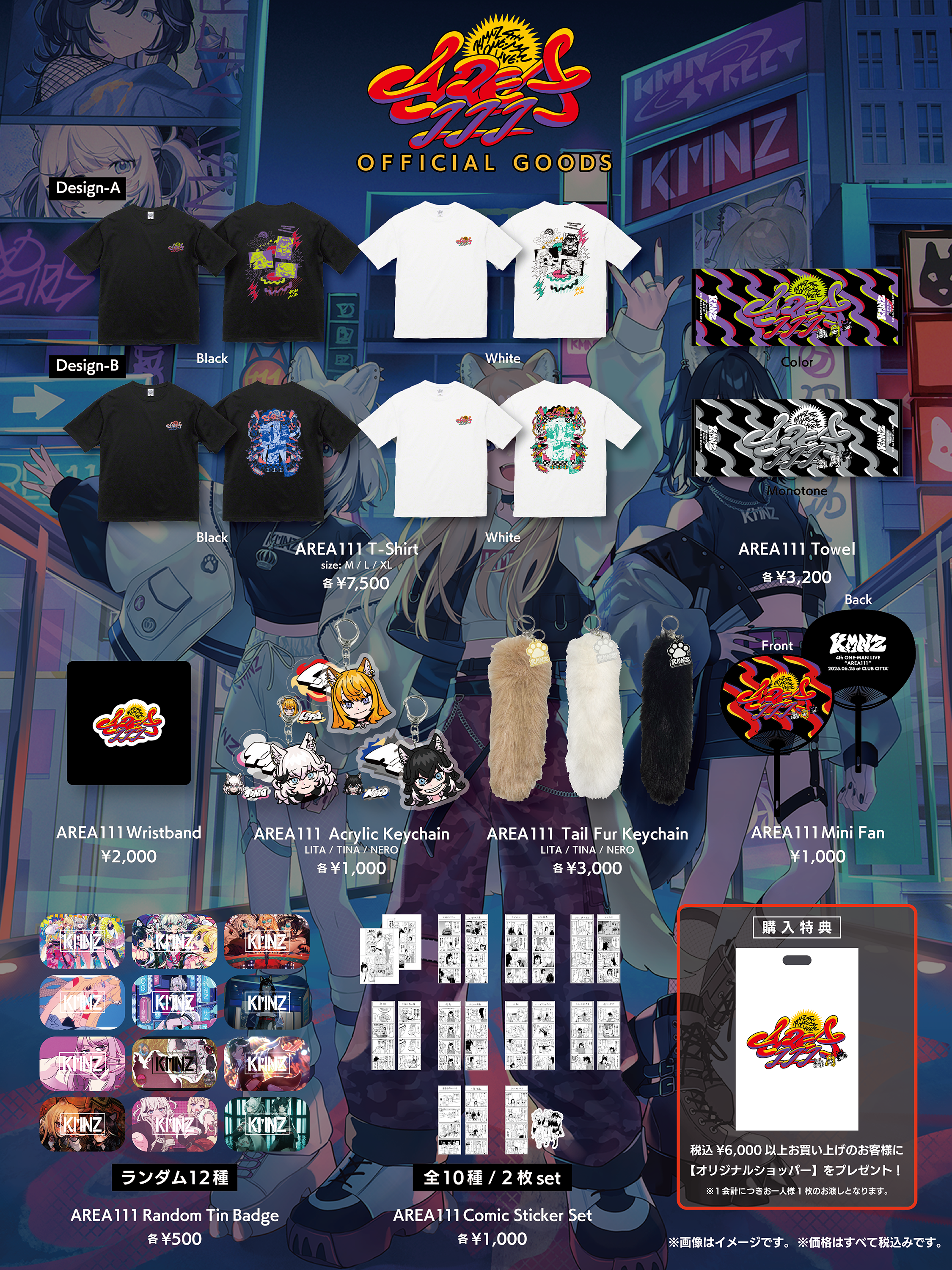 AREA111_グッズ