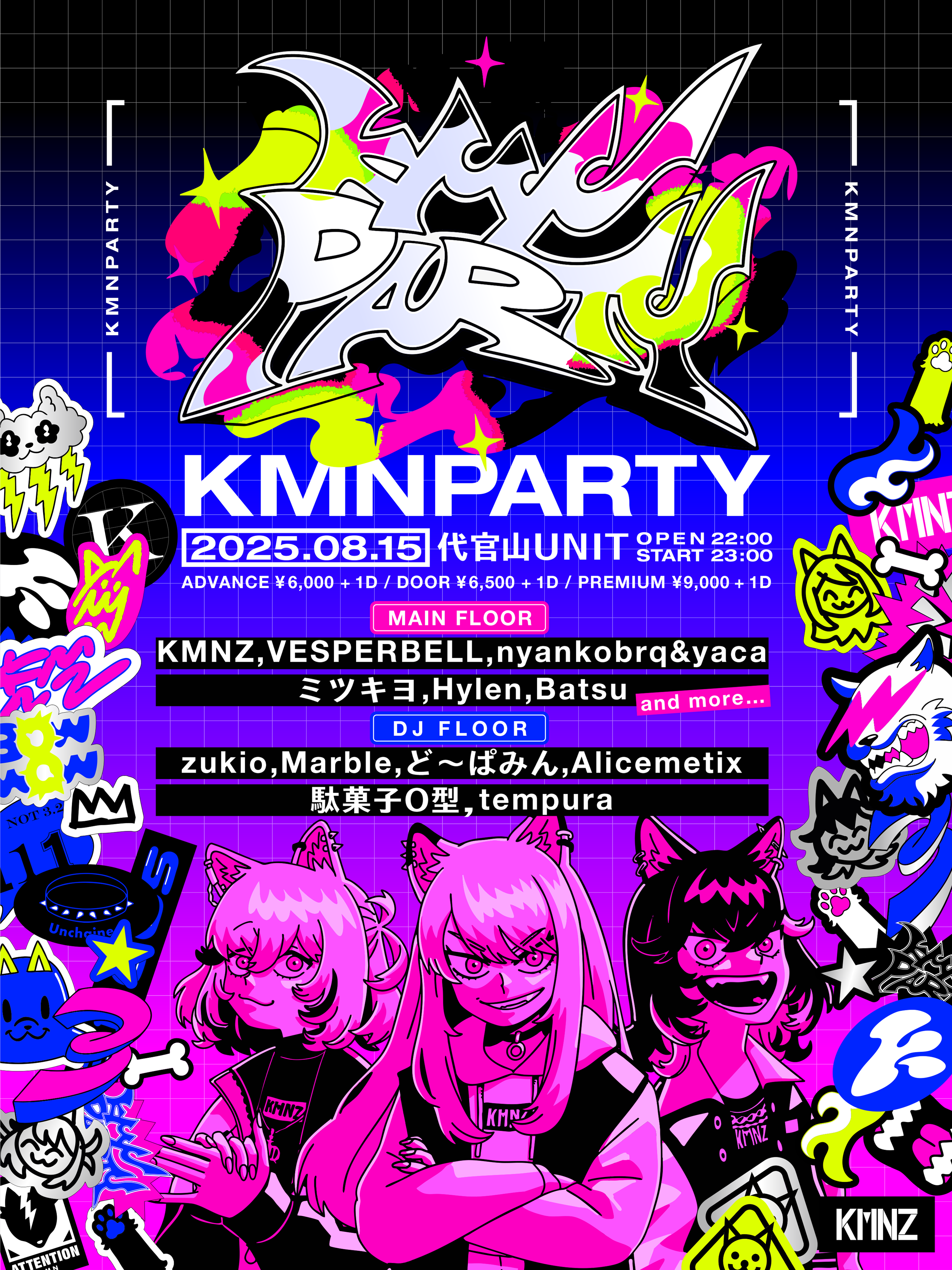 KMNPARTY出演者第1弾