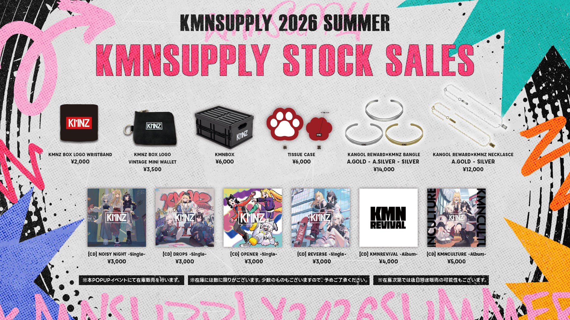 KMNSUPPLY_2026_SUMMER3