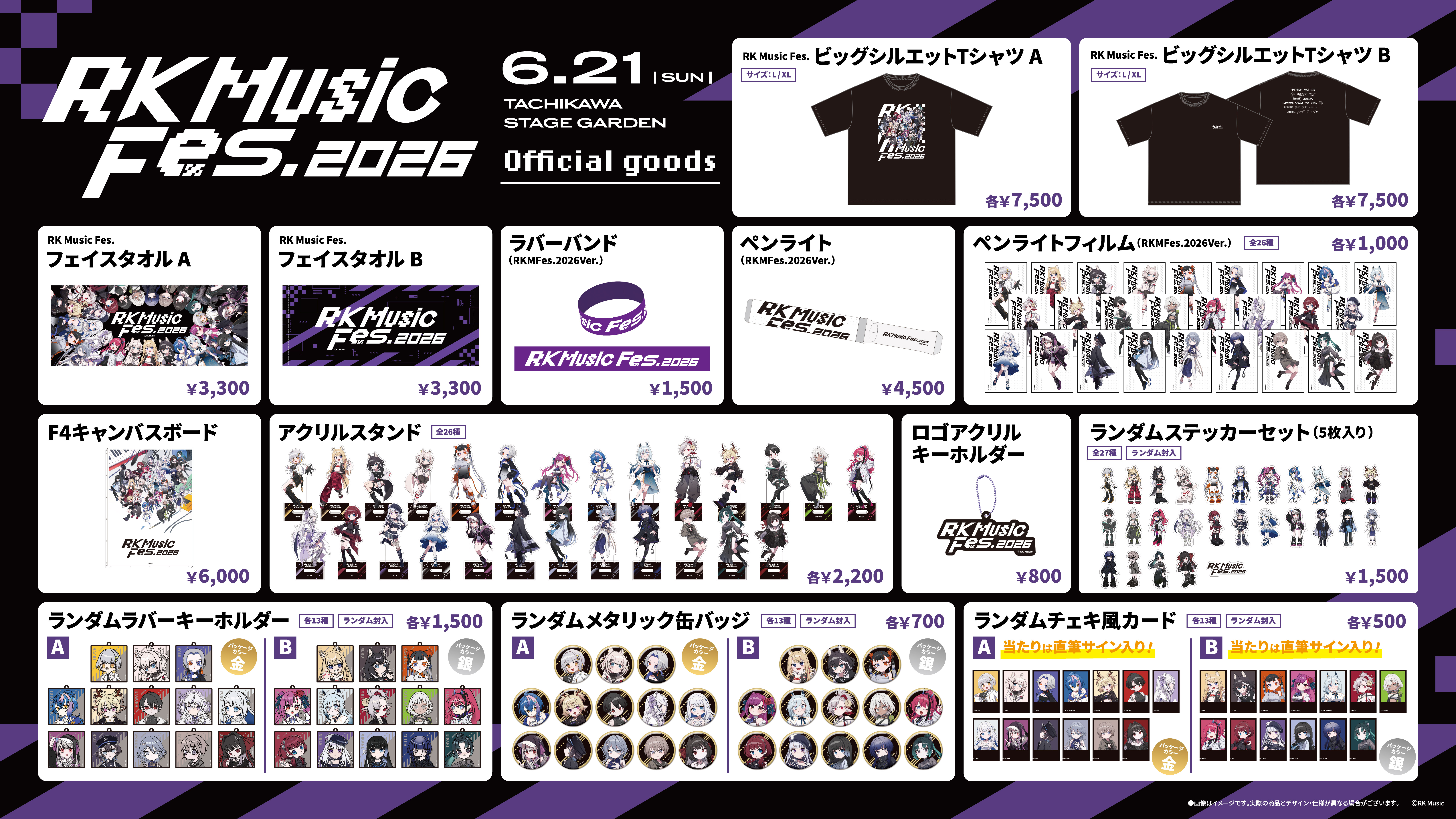 RK Music Fes. 2026 現地物販のご案内｜RK Music