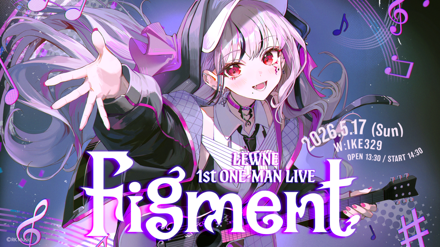 LEWNE 1st ONE-MAN LIVE Figment 開催のご案内