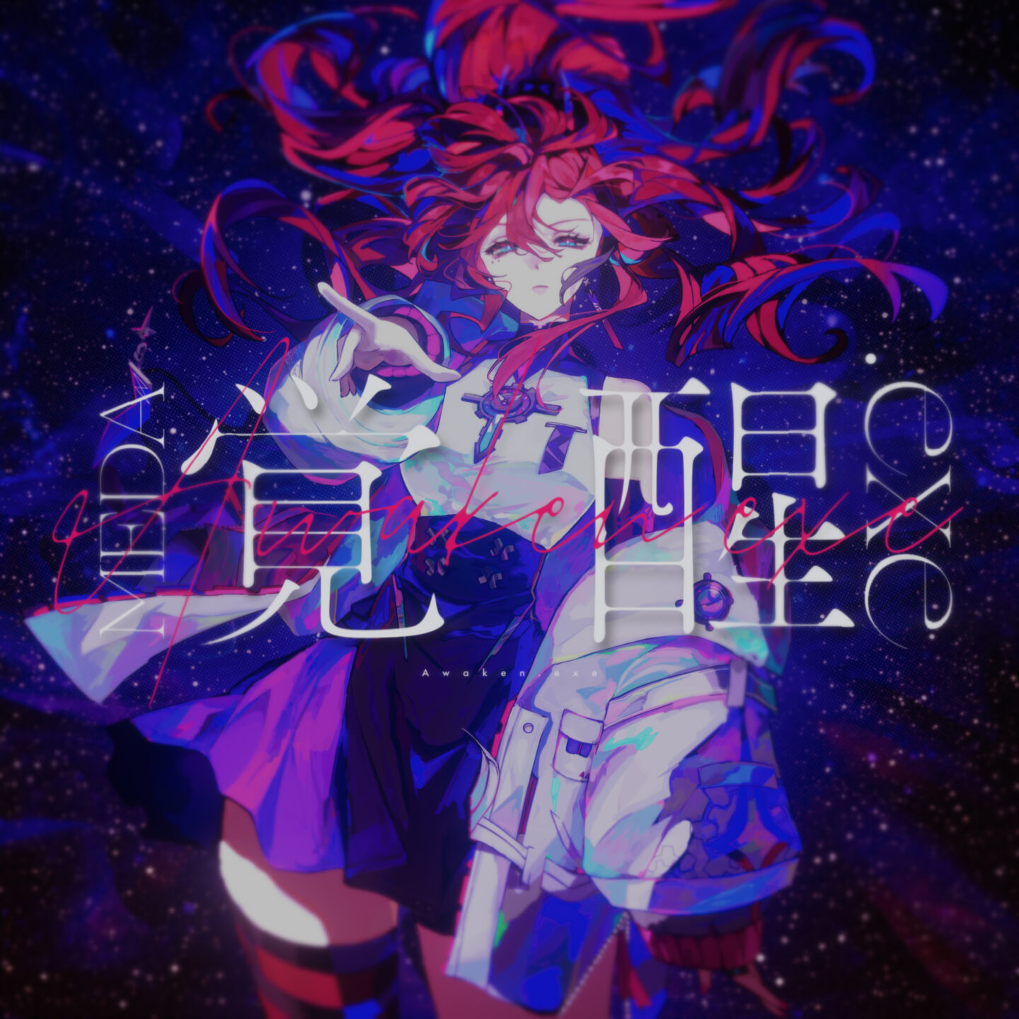 覚醒.exe