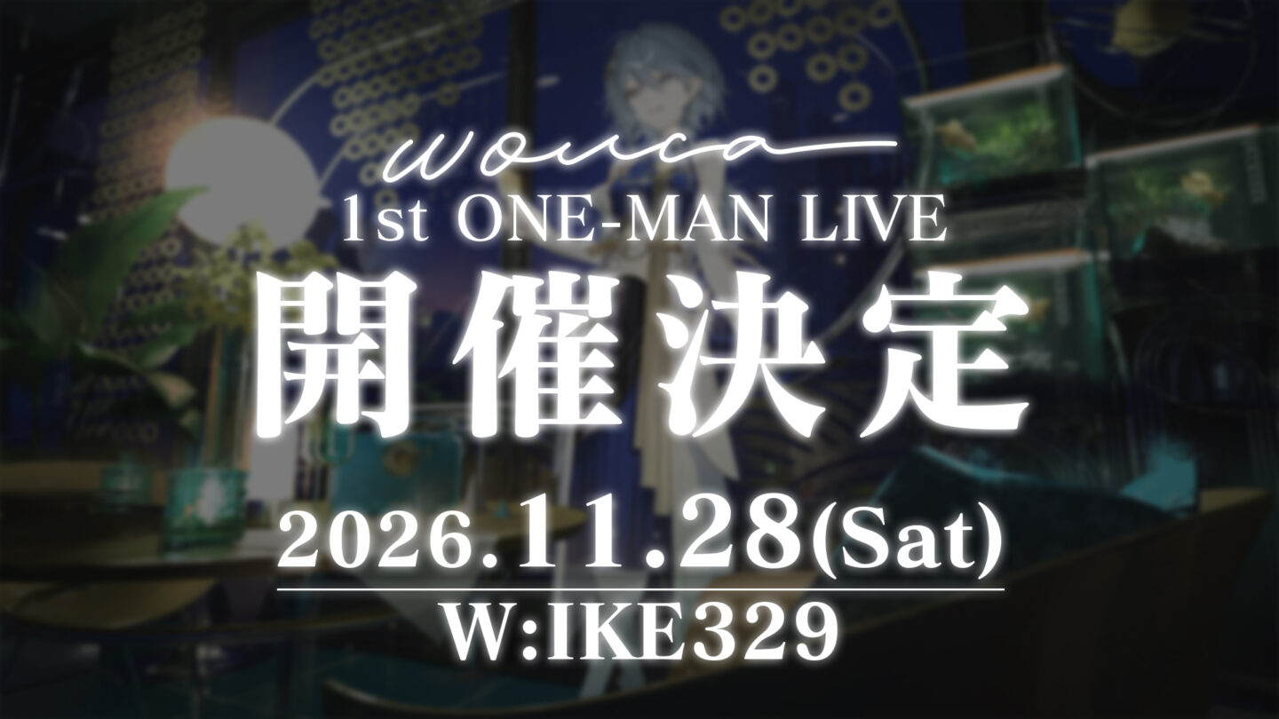 wouca 1st ONE-MAN LIVE 開催のご案内