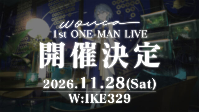 wouca 1st ONE-MAN LIVE 開催のご案内