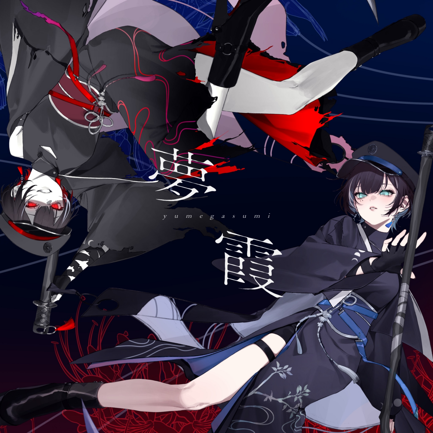 夢霞